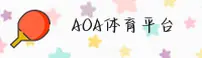 aoa体育APP「中国」官方网站 - AOA